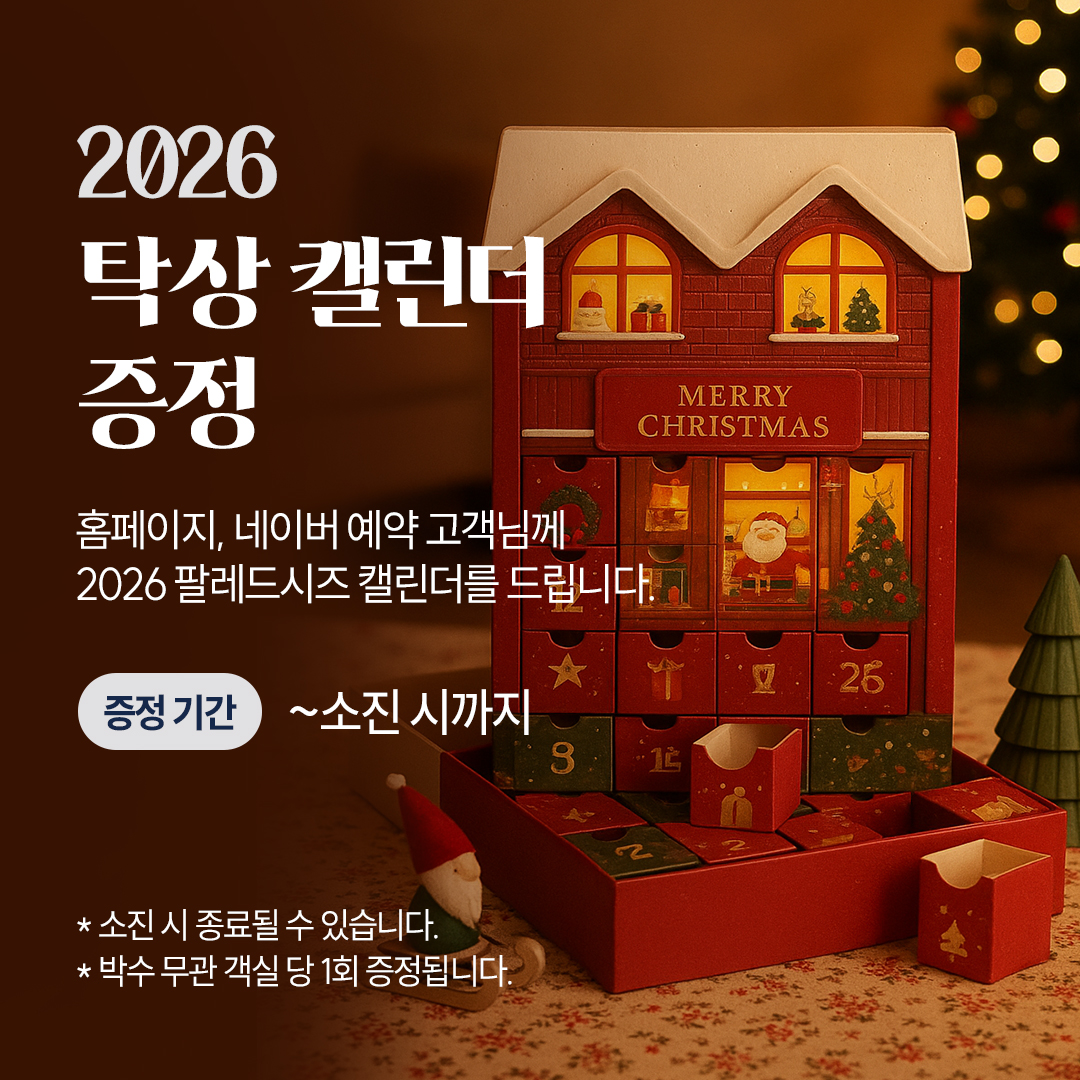 2026 탁상캘린더 증정