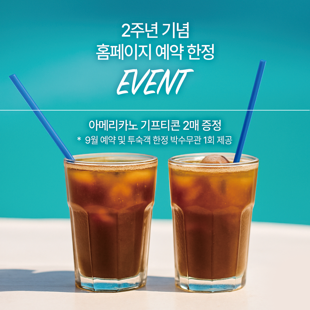9월한정 홈페이지 전용 혜택