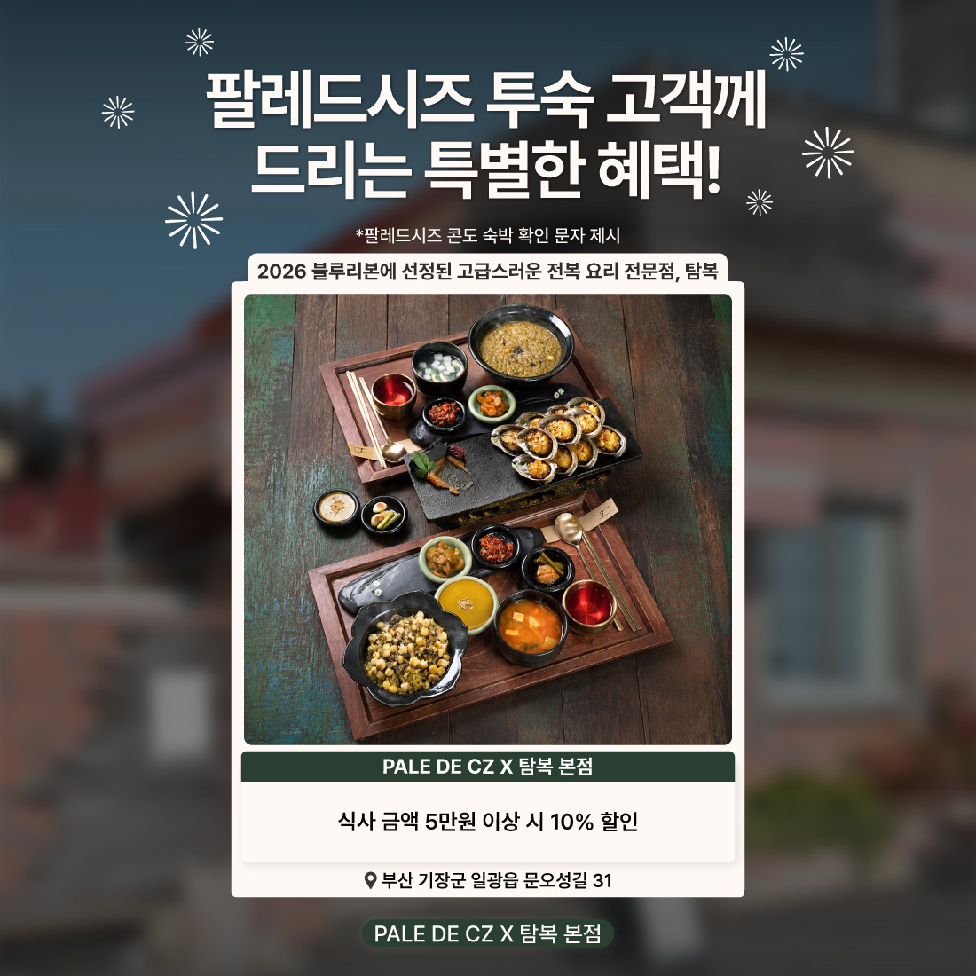 탐복