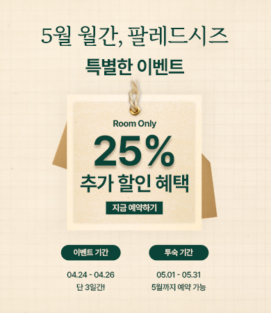 5월 월간, 팔레드시즈