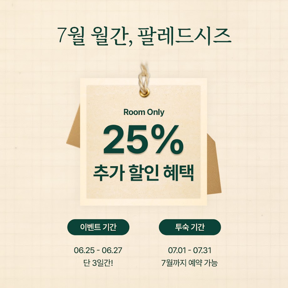 7월 월간 팔레드시즈